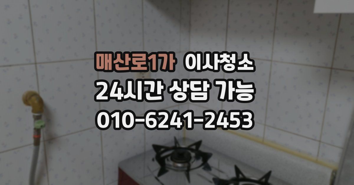 매산로1가 입주청소