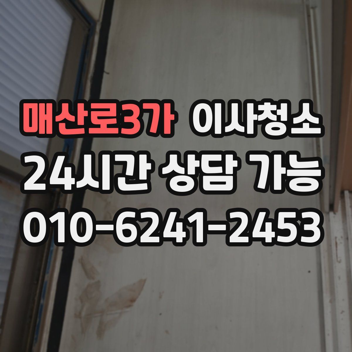 매산로3가 원룸청소