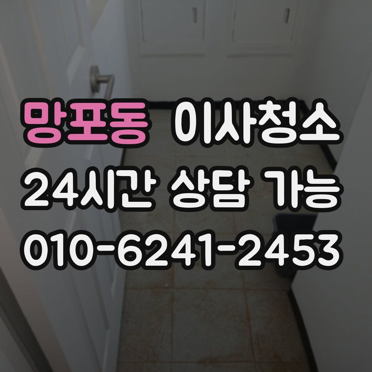 망포동 원룸청소