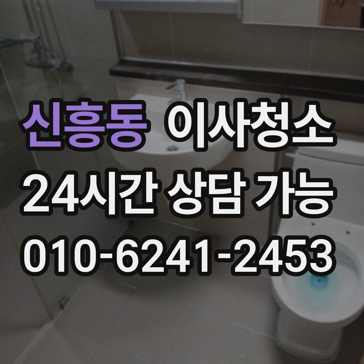 신흥동 원룸청소