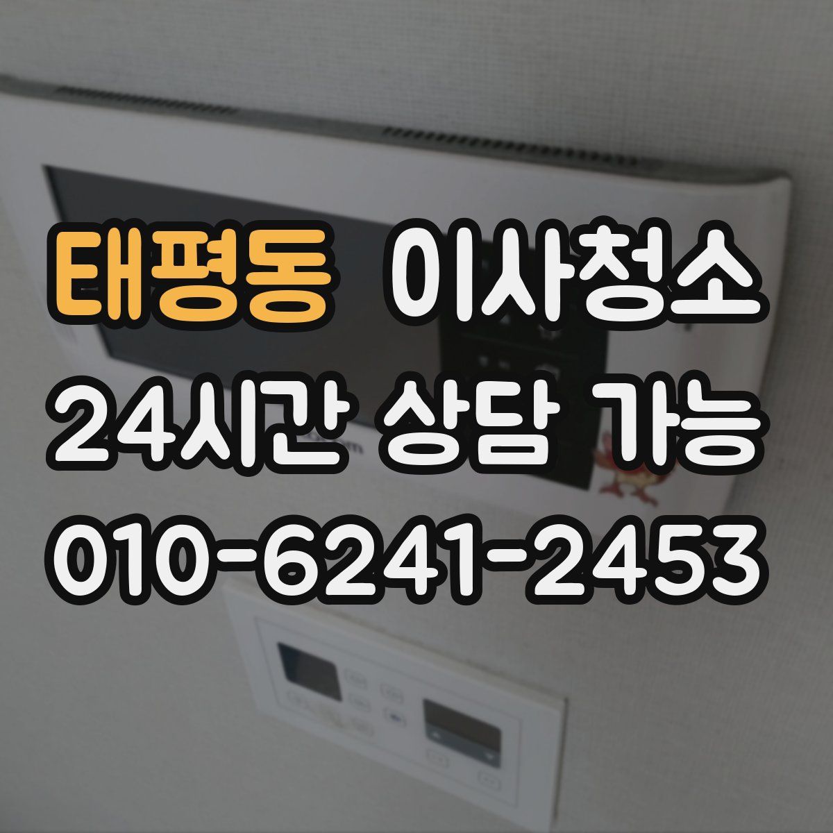 태평동 원룸청소