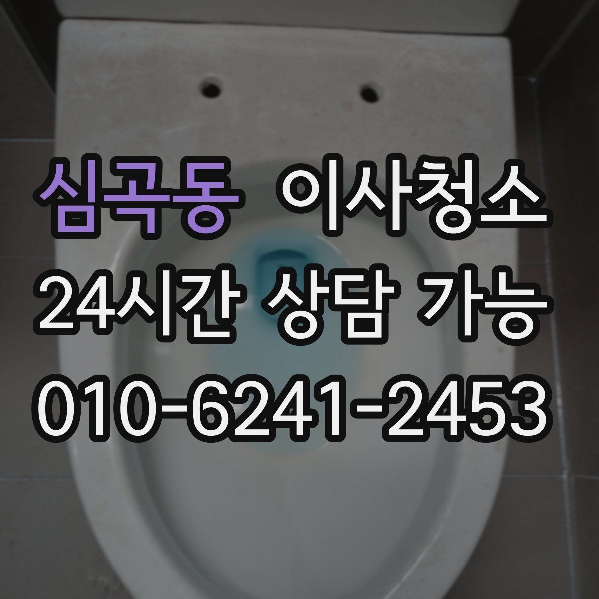 심곡동 원룸청소