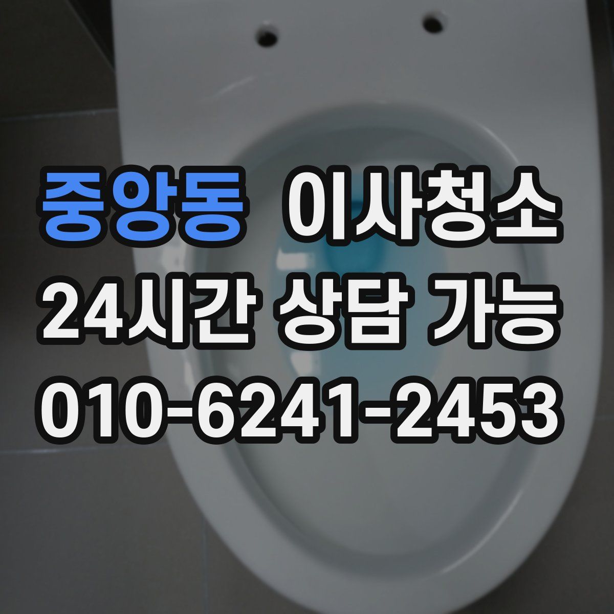 중앙동 원룸청소