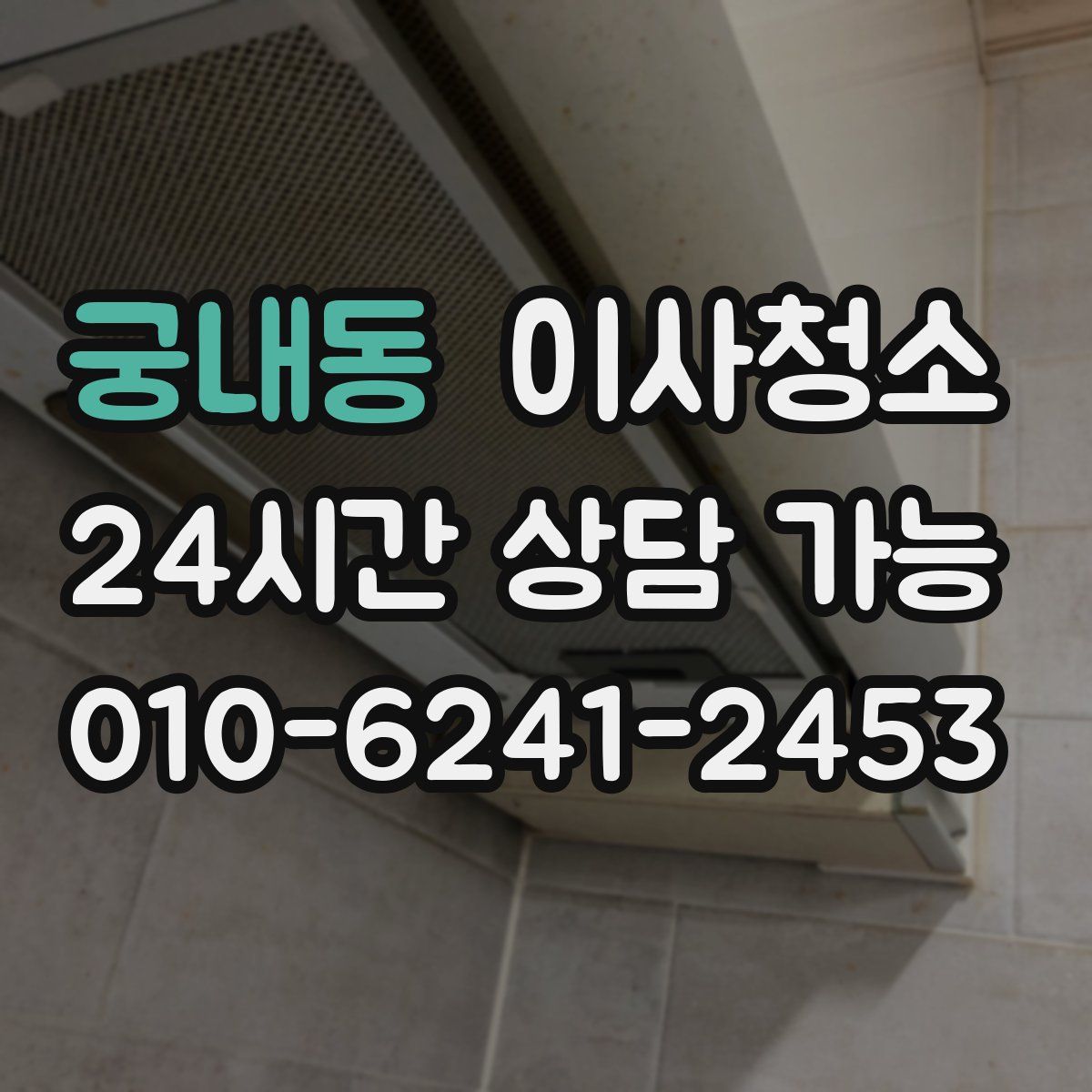 궁내동 원룸청소