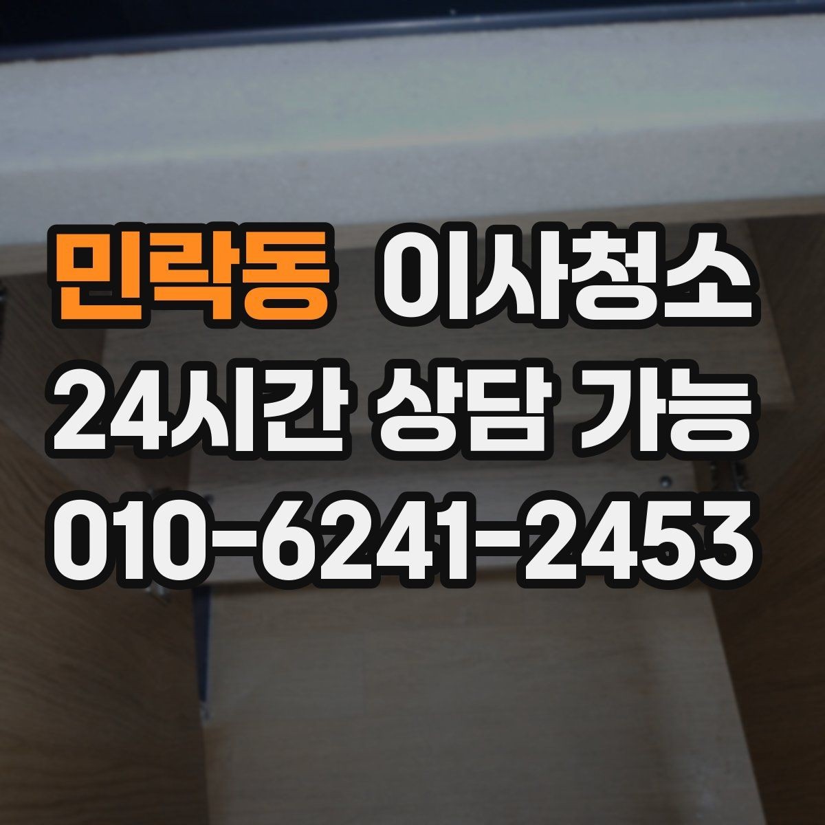 민락동 이사청소 베란다 확장 후 마감 먼지 줄이기