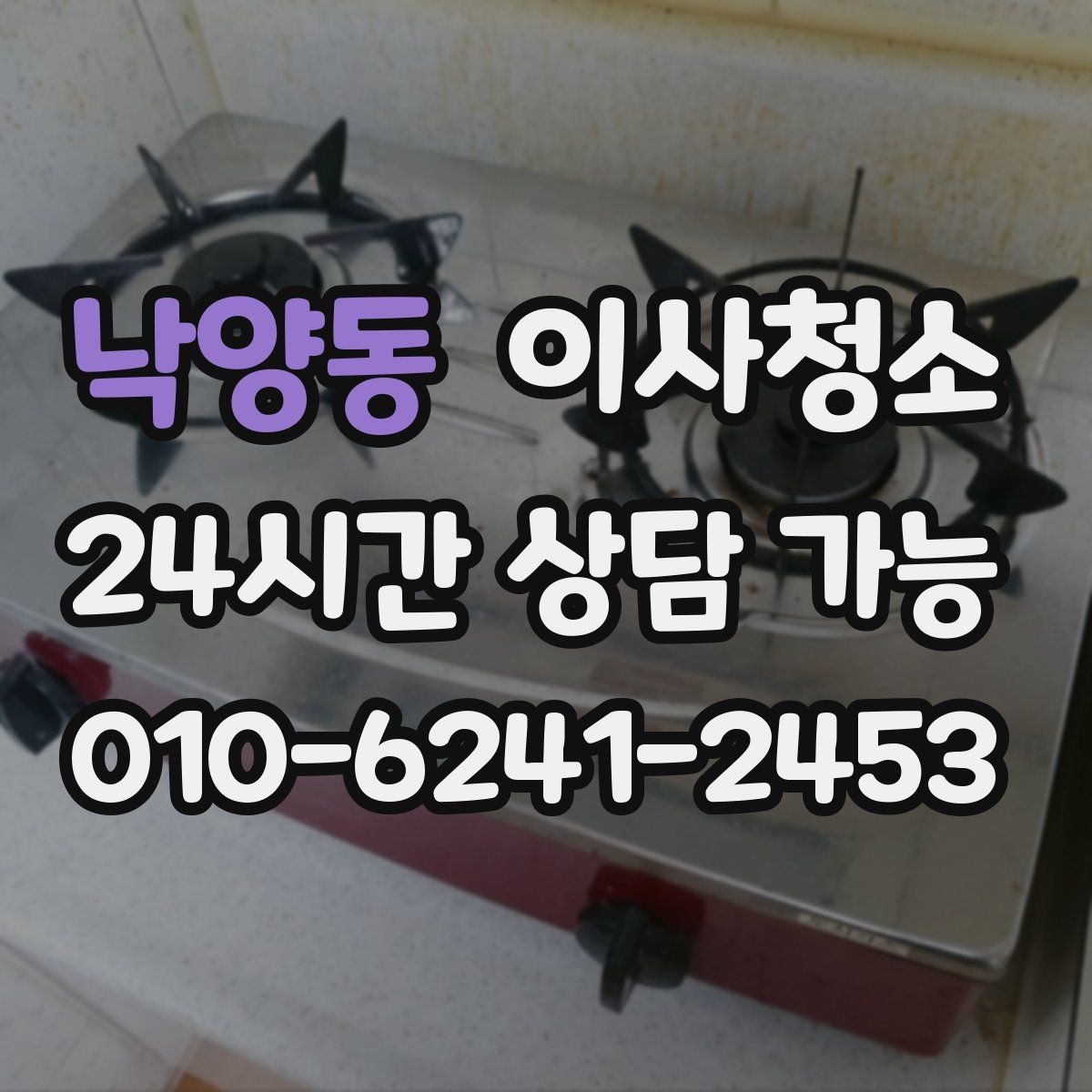 낙양동 이사청소 현관 먼지 유입 줄이는 정리법