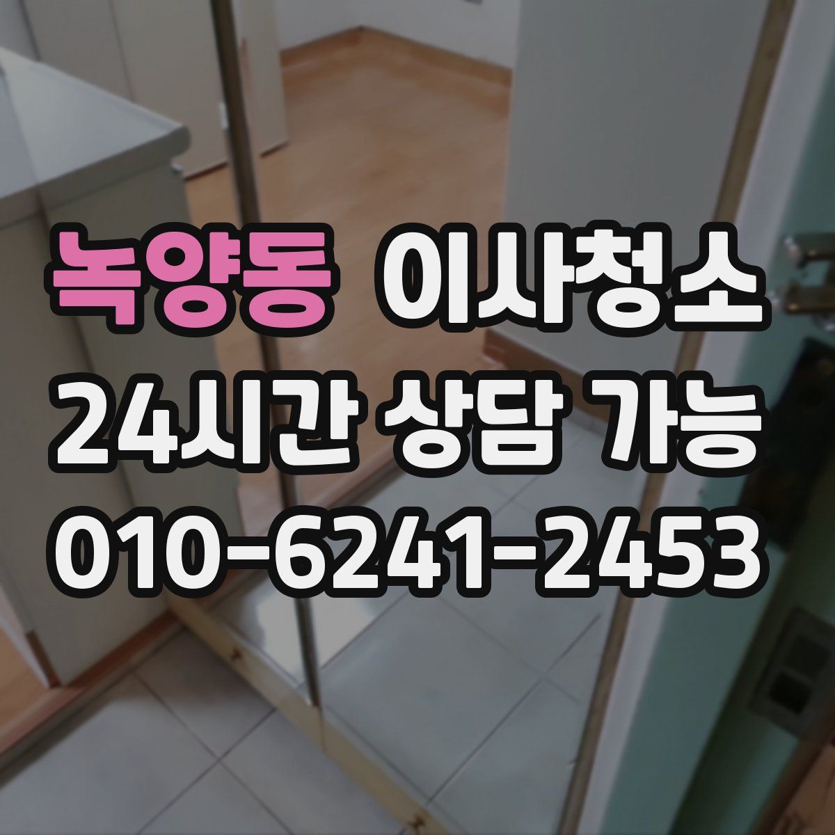 녹양동 원룸청소