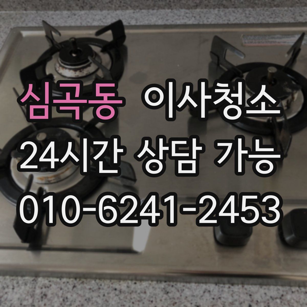 심곡동 원룸청소