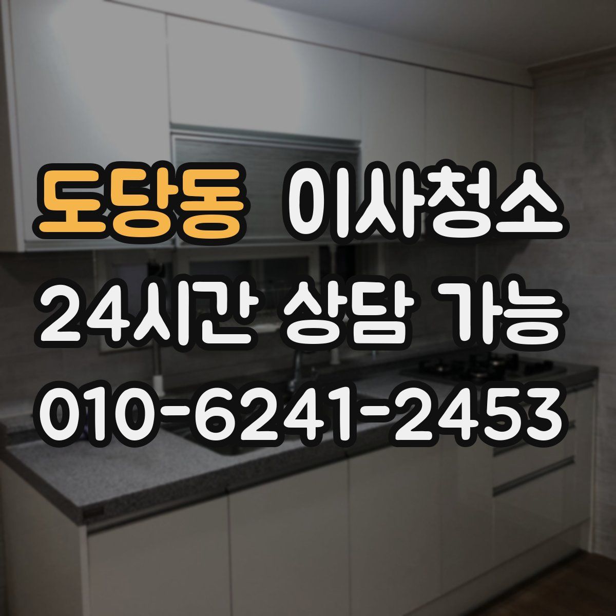 도당동 원룸청소