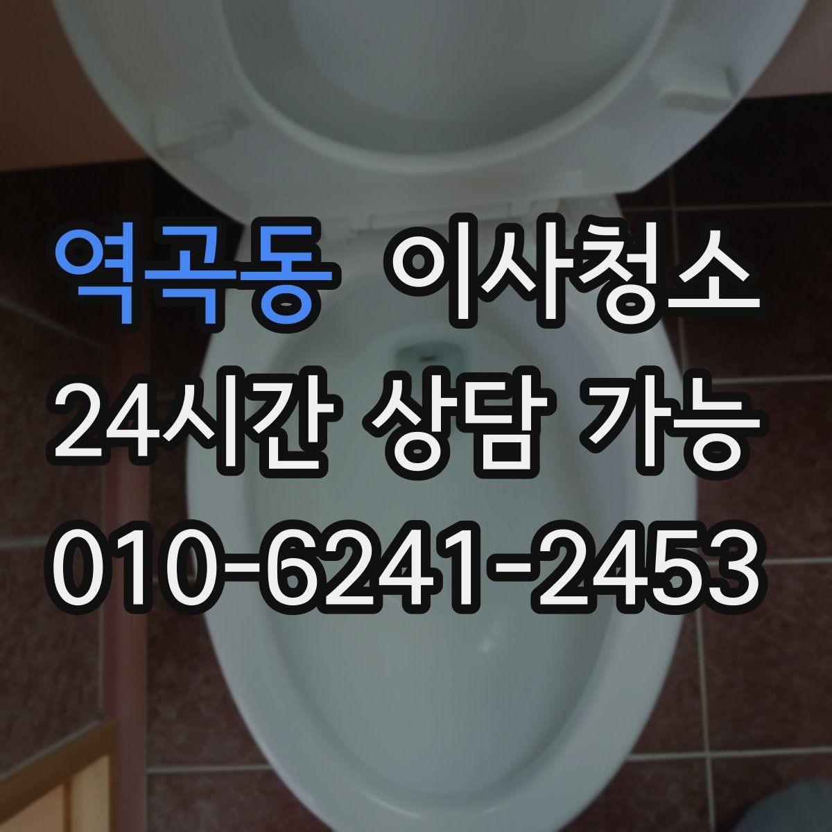 역곡동 이사청소 전세와 월세 퇴거에 공통으로 중요한 포인트