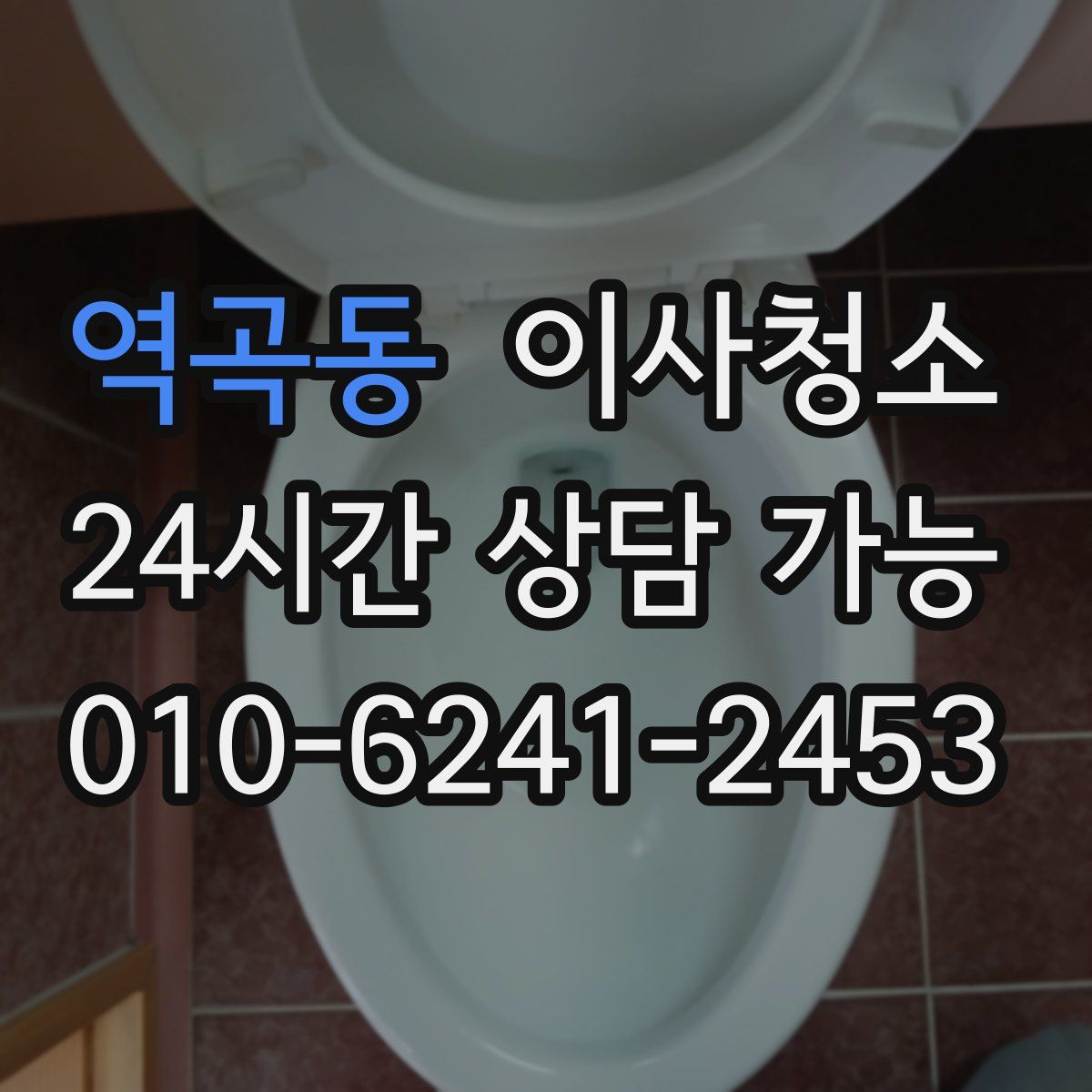 역곡동 원룸청소