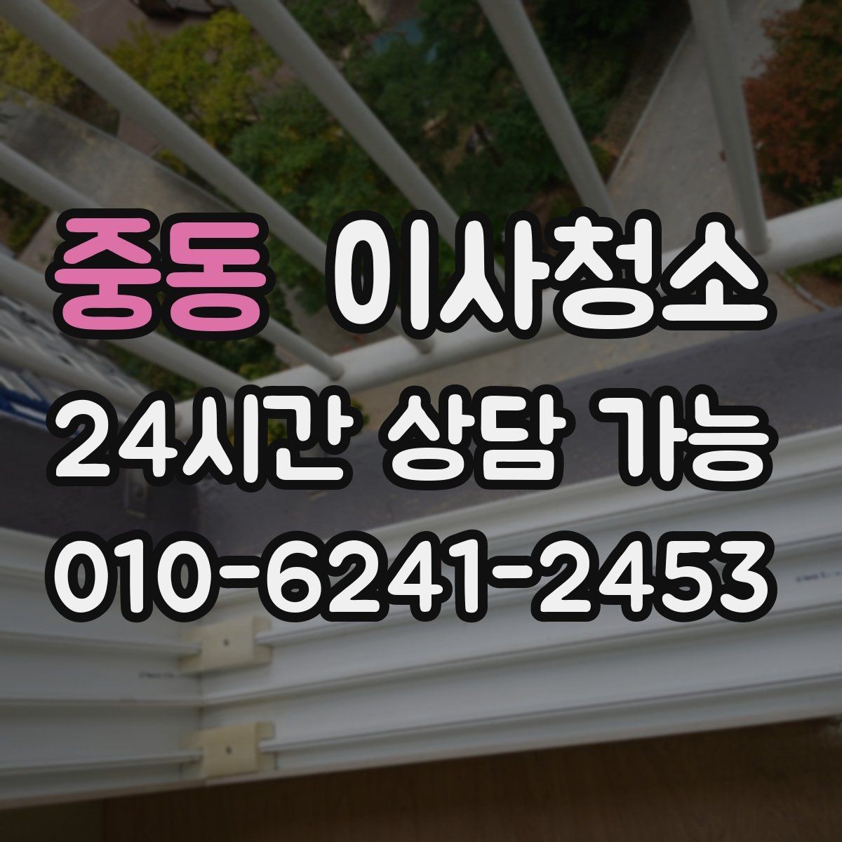 중동 이사청소 현관 타일 얼룩 정리로 깔끔한 마무리