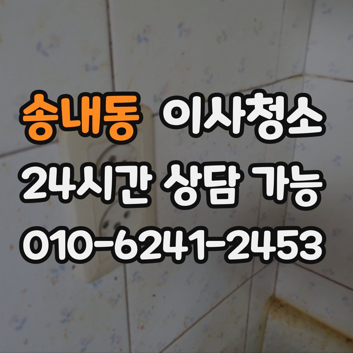 송내동 원룸청소