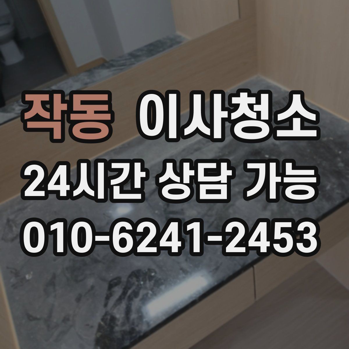 작동 이사청소 붙박이장 내부가 찝찝할 때 정리법