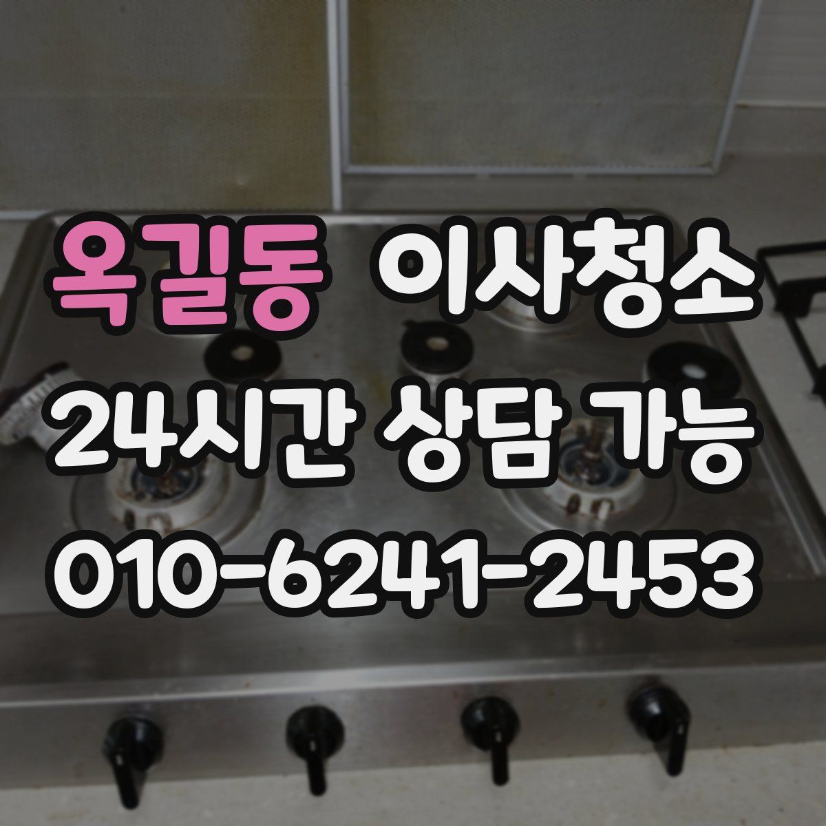 옥길동 원룸청소