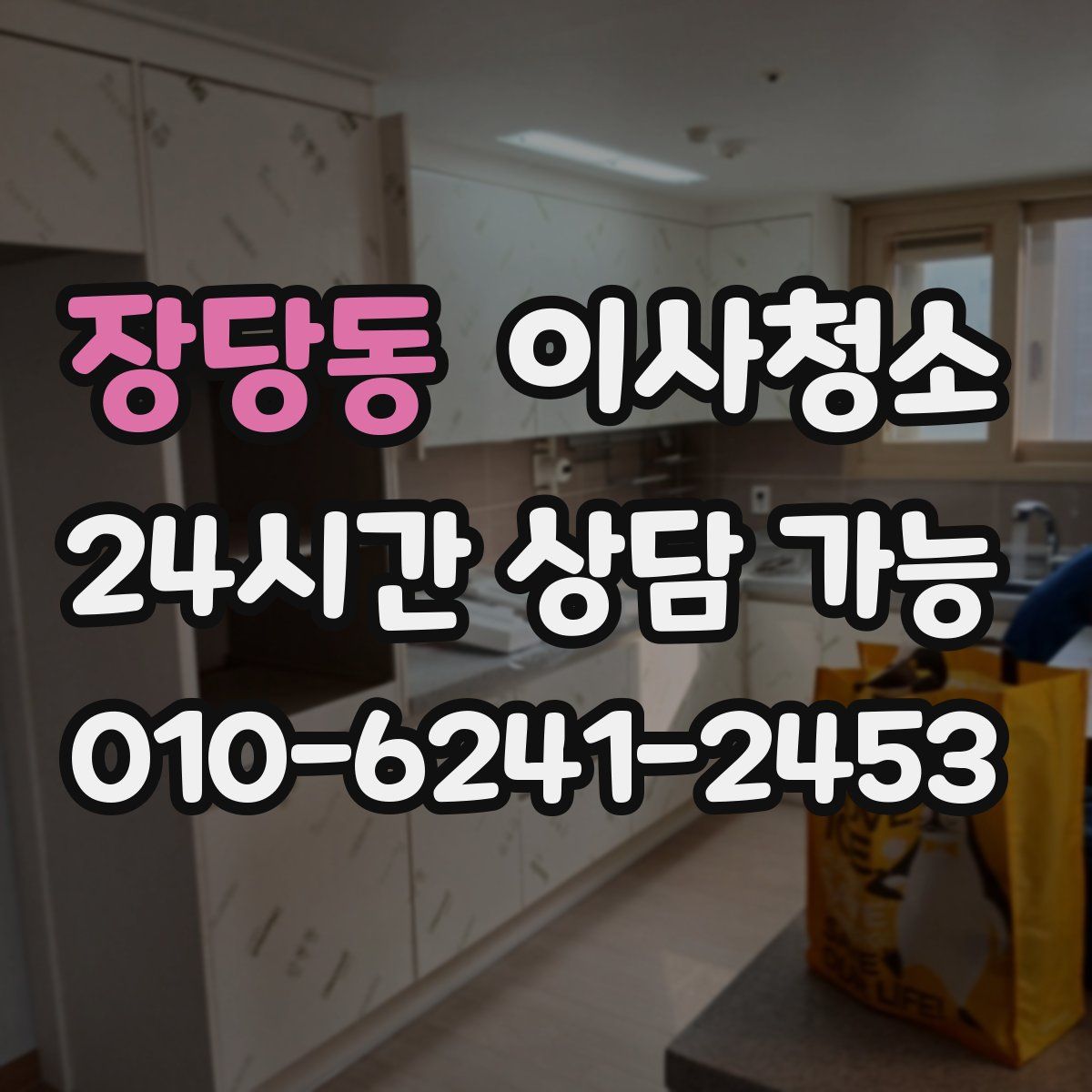 장당동 원룸청소