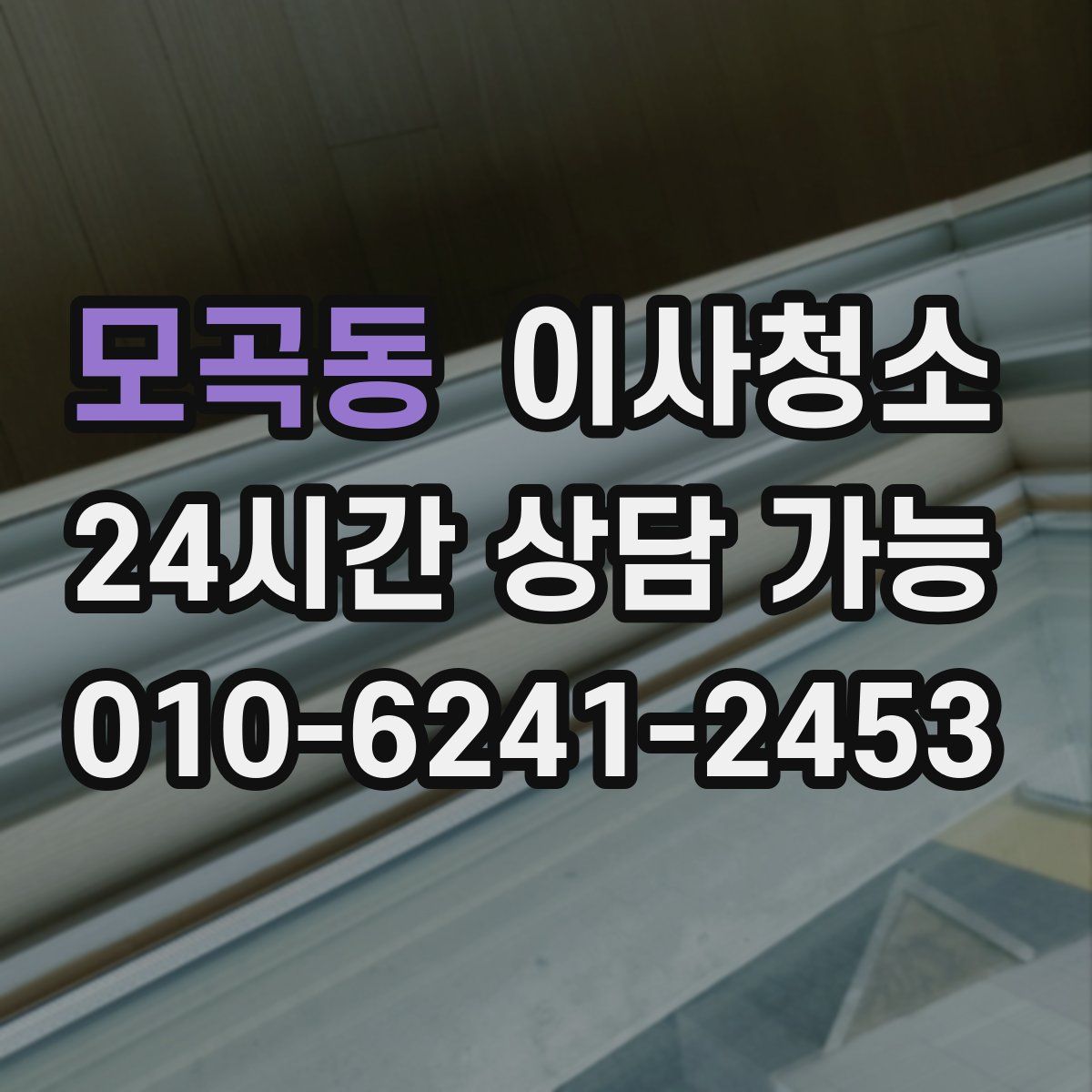 모곡동 원룸청소