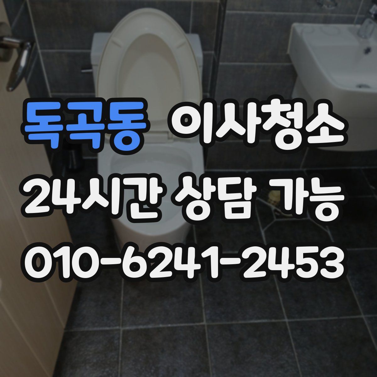 독곡동 원룸청소