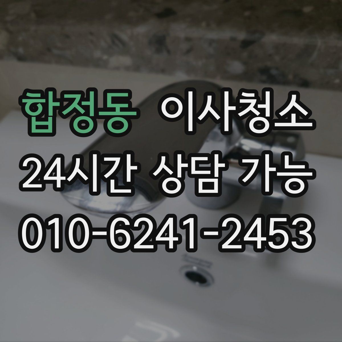 합정동 이사청소 방충망 주변 먼지 정리하는 쉬운 순서