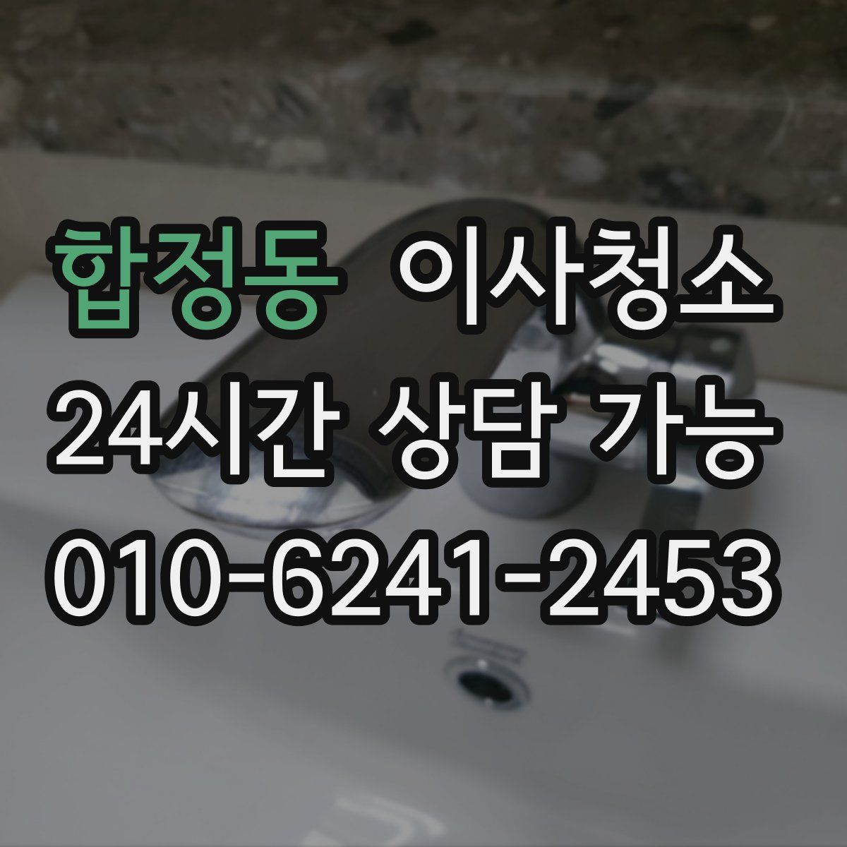 합정동 원룸청소