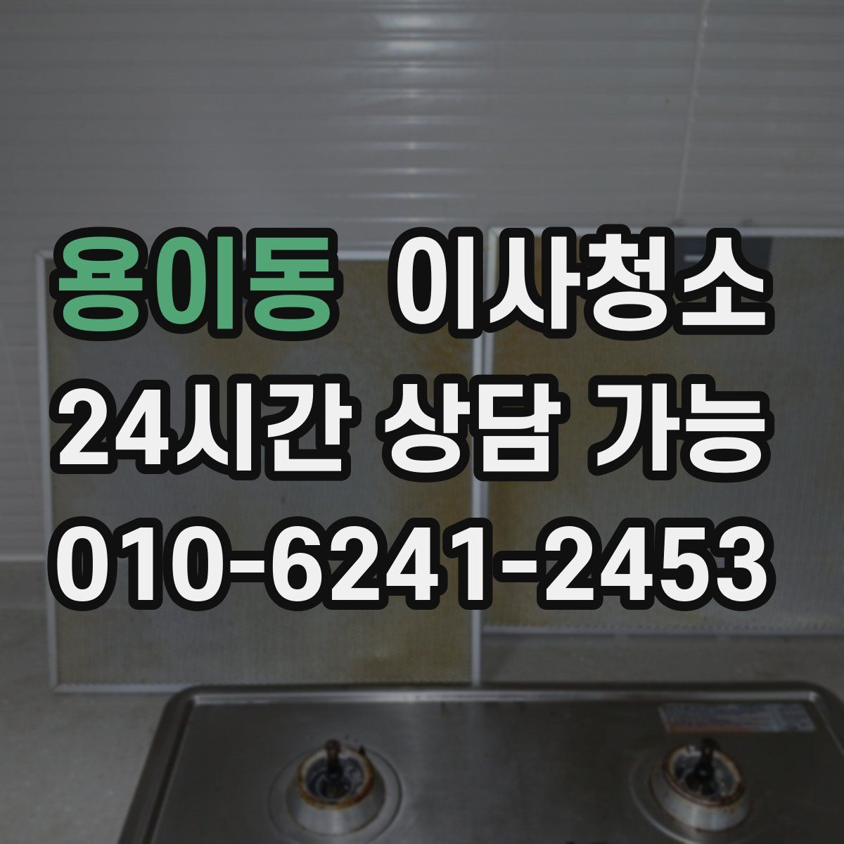 용이동 원룸청소