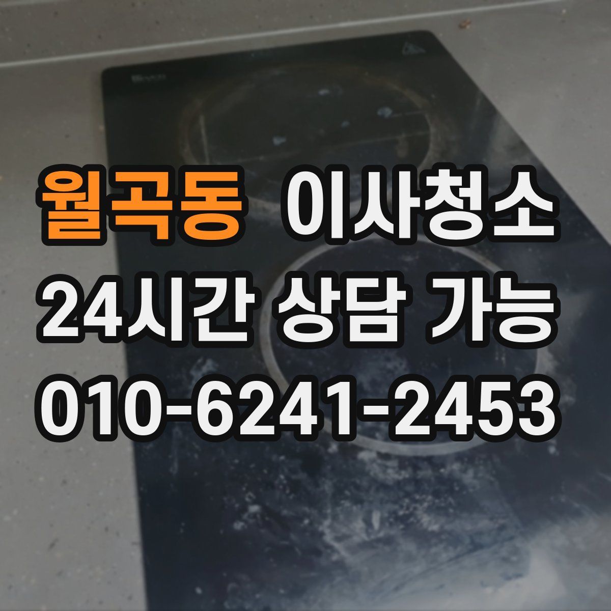 월곡동 원룸청소