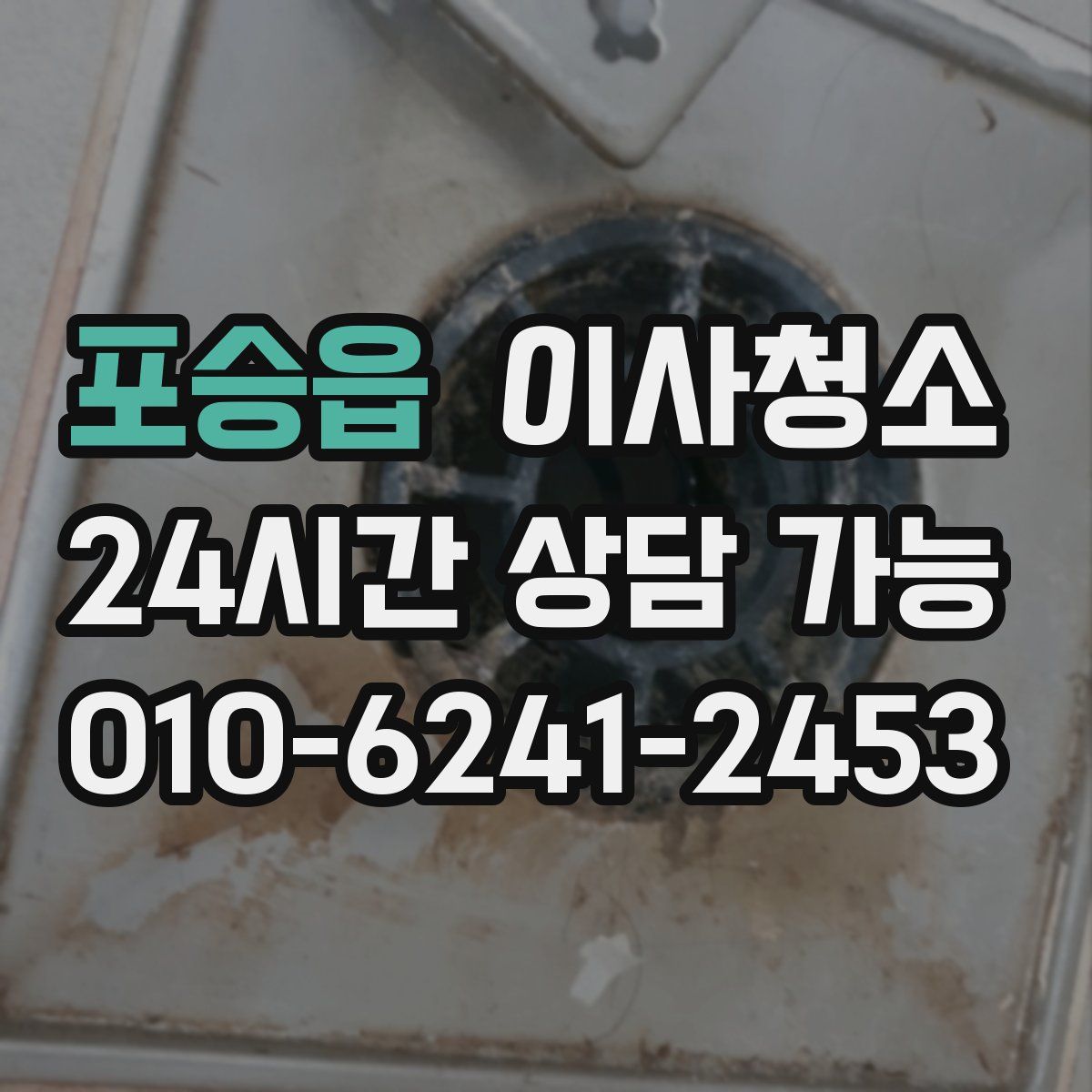 포승읍 원룸청소