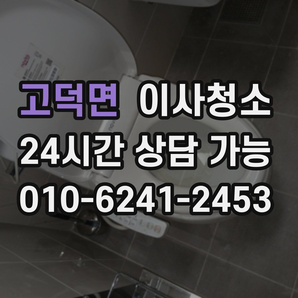 고덕면 원룸청소