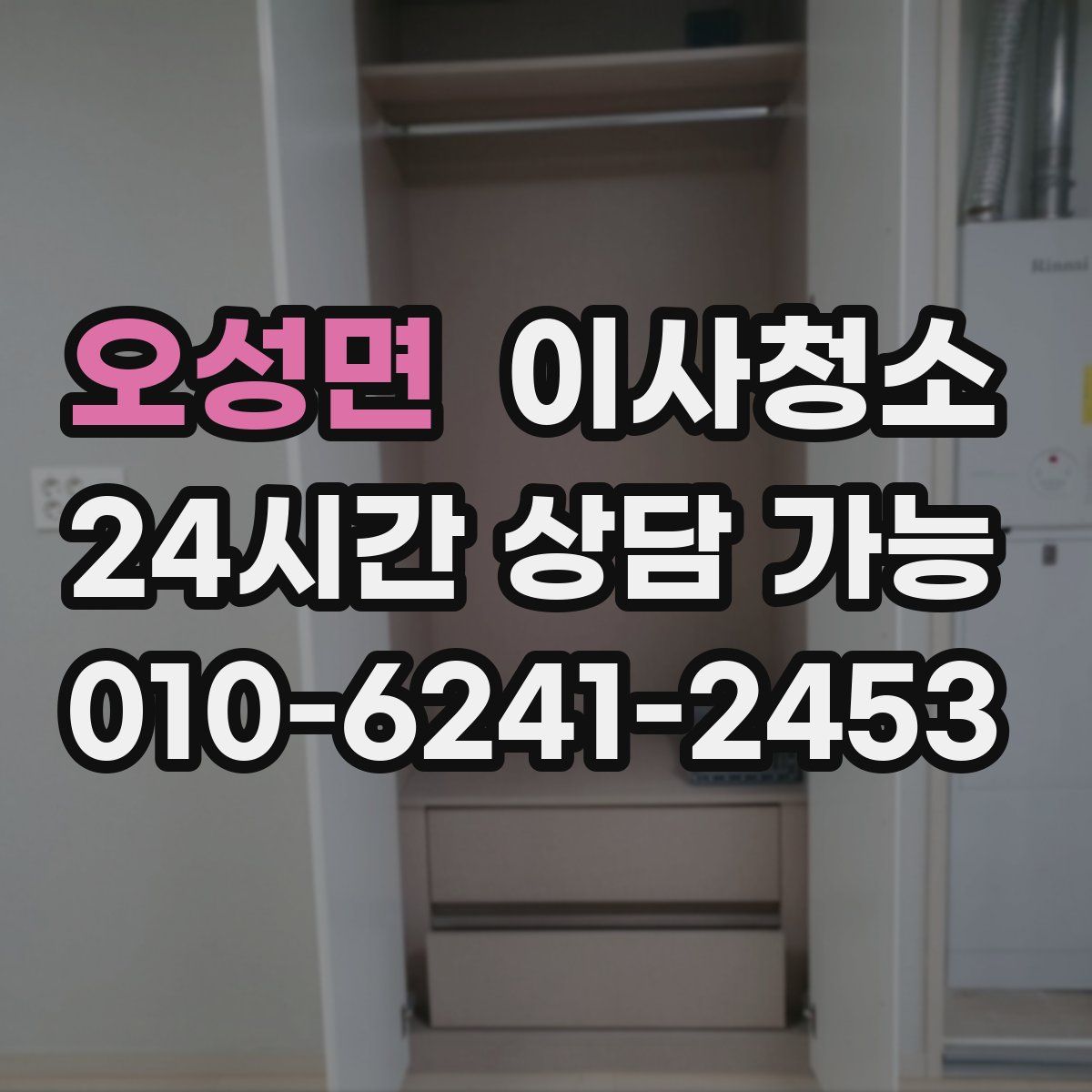 오성면 원룸청소