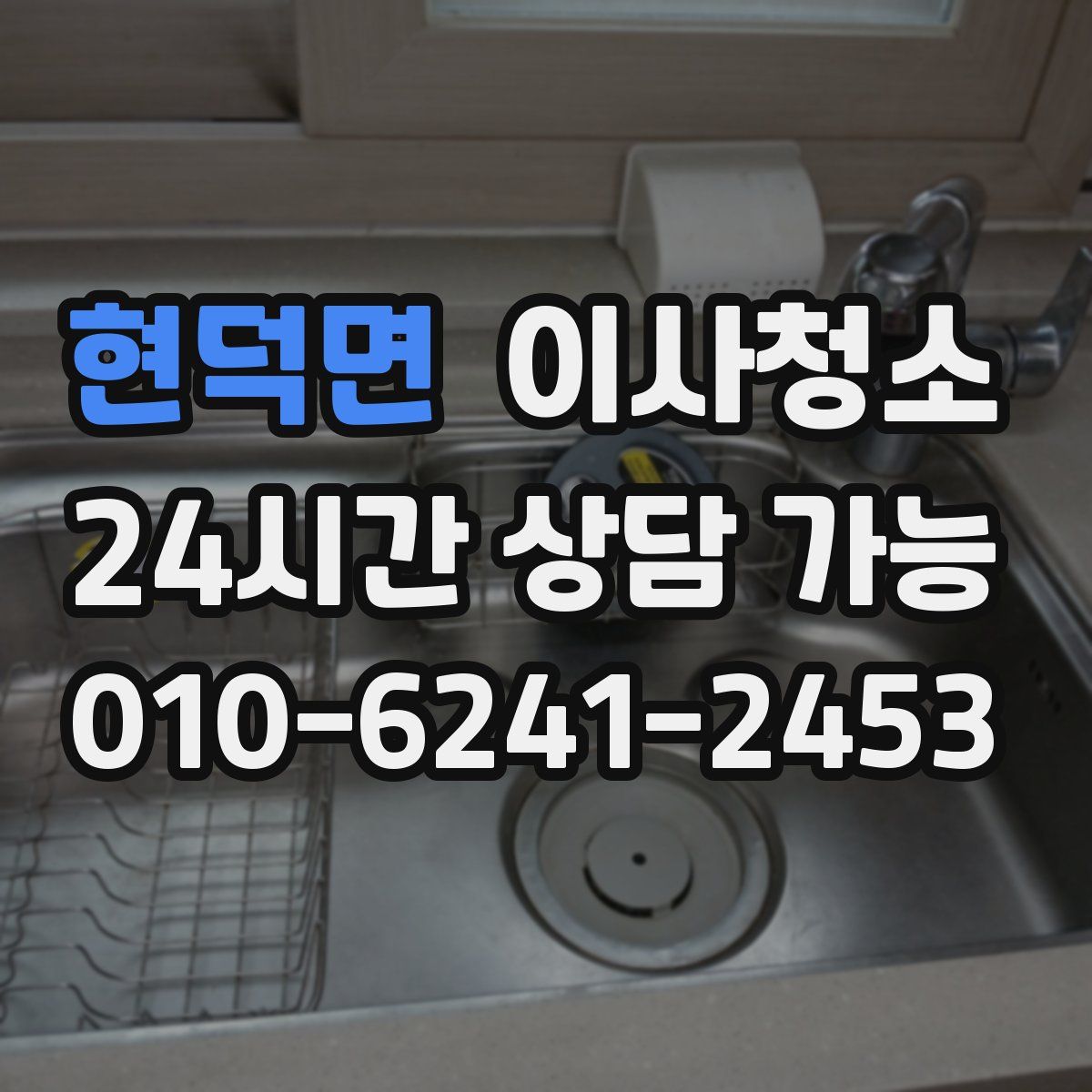 현덕면 원룸청소