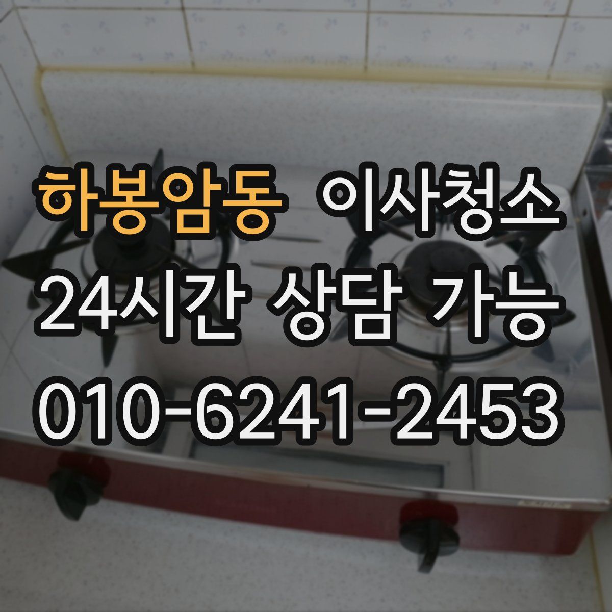 하봉암동 원룸청소