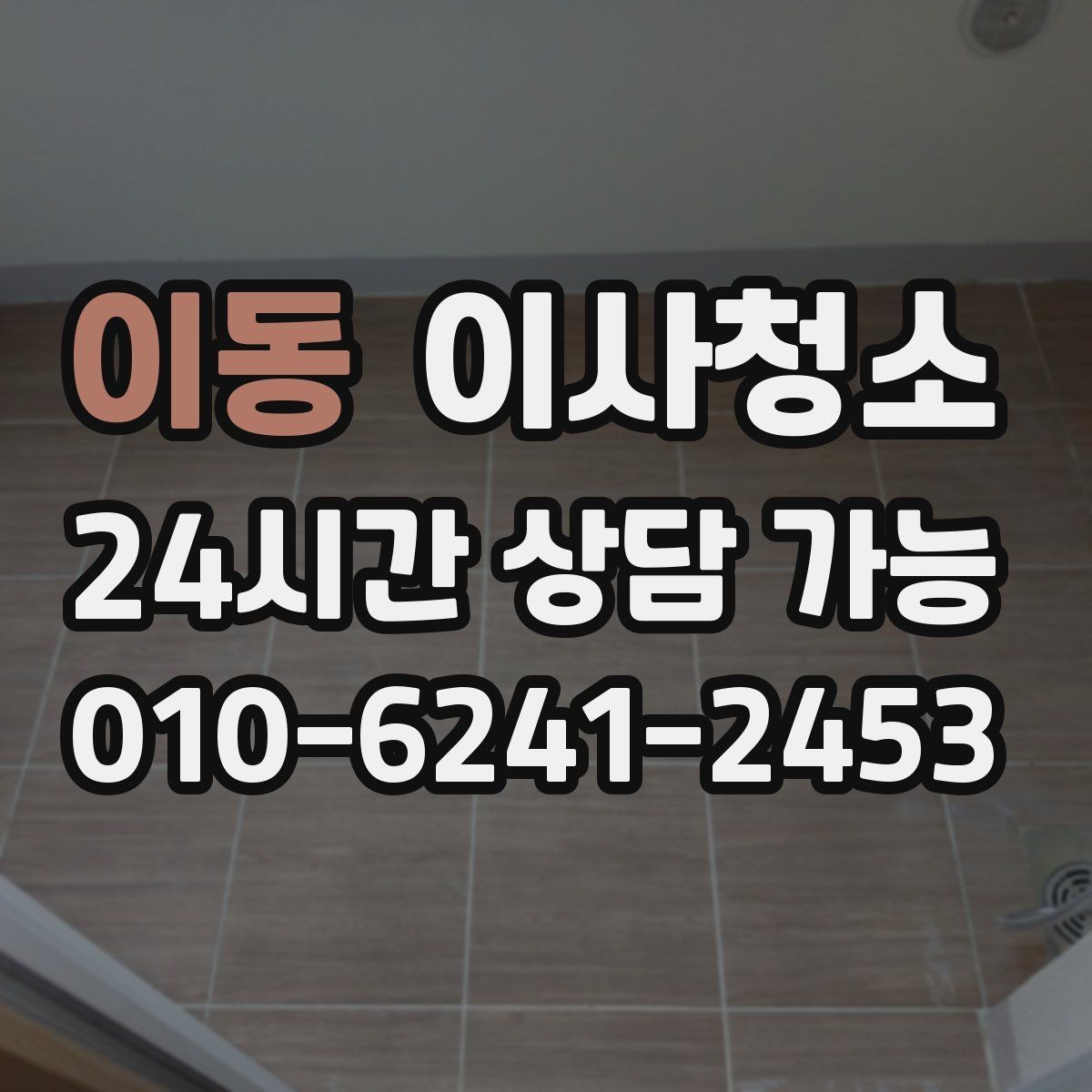 이동 이사청소 주방 수납장 안쪽까지 정리하는 팁