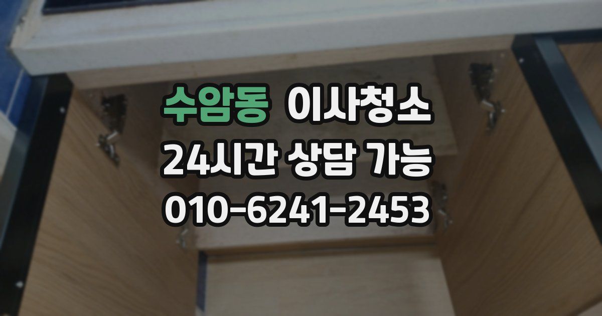 수암동 입주청소