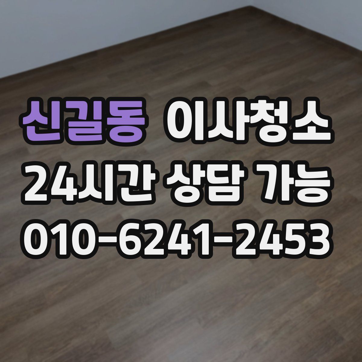 신길동 원룸청소