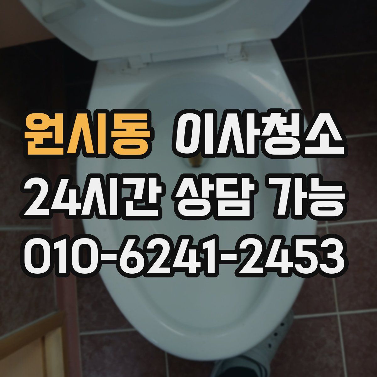원시동 원룸청소