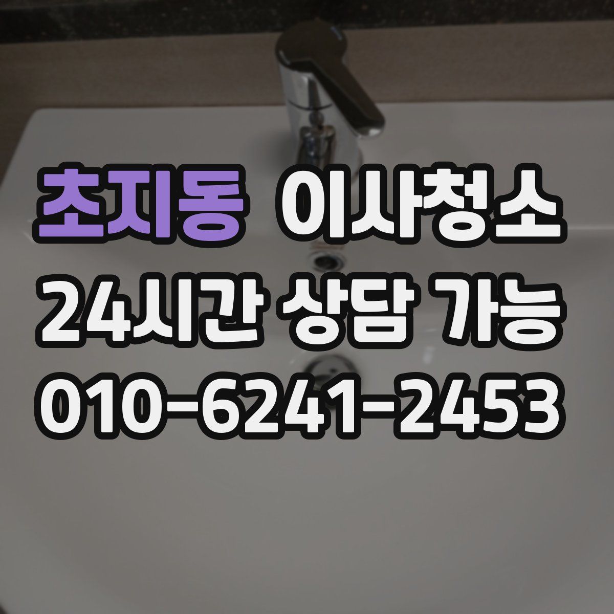 초지동 원룸청소