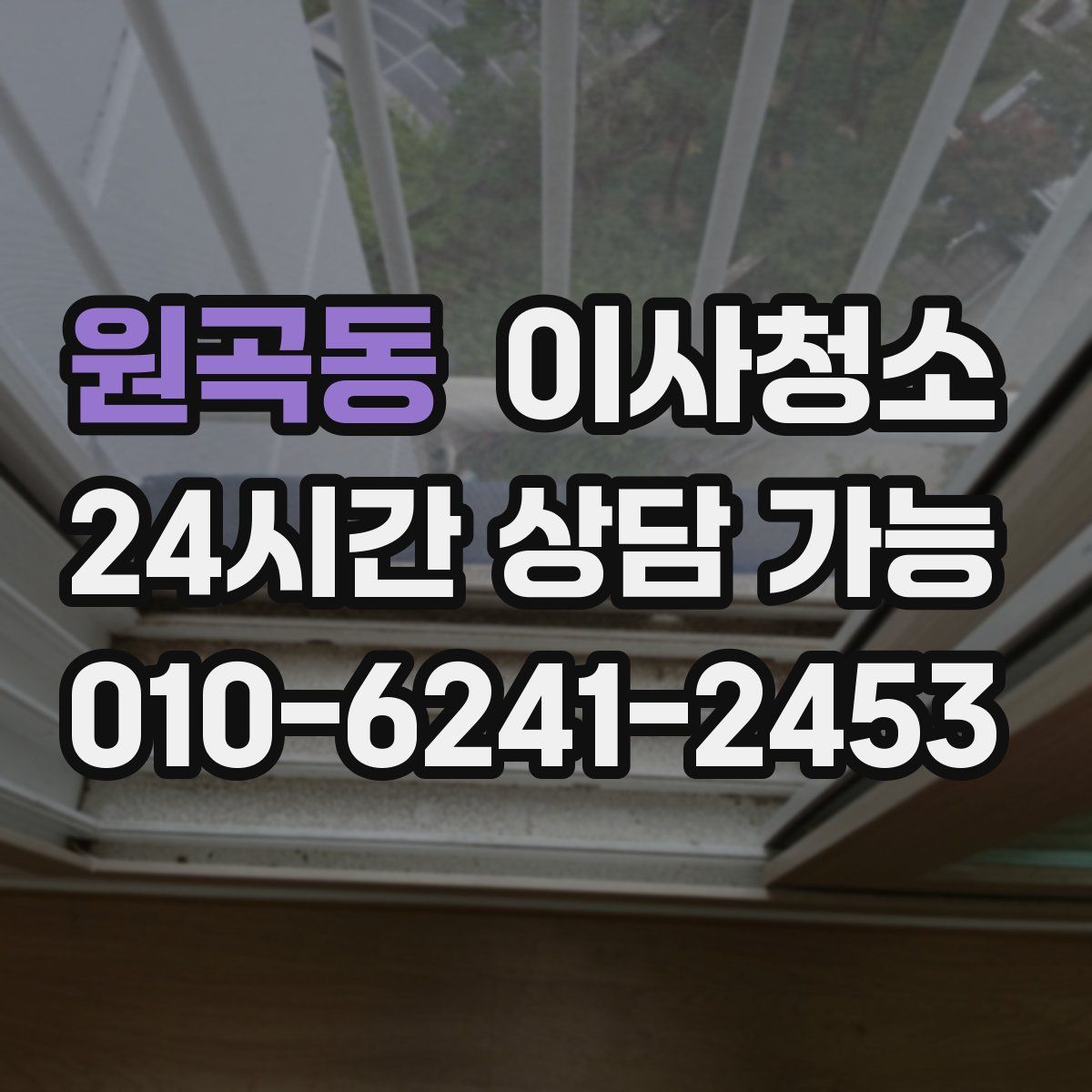 원곡동 원룸청소