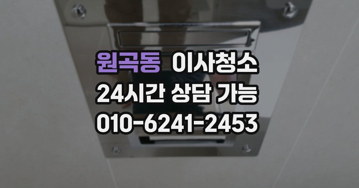원곡동 입주청소