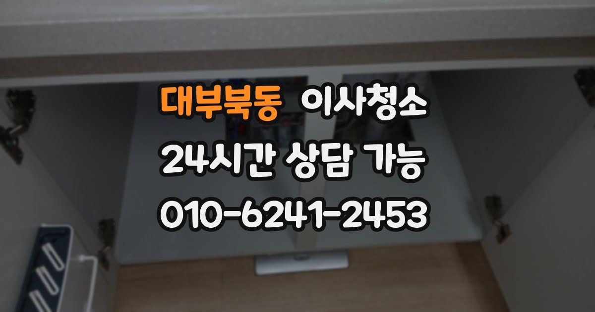 대부북동 입주청소