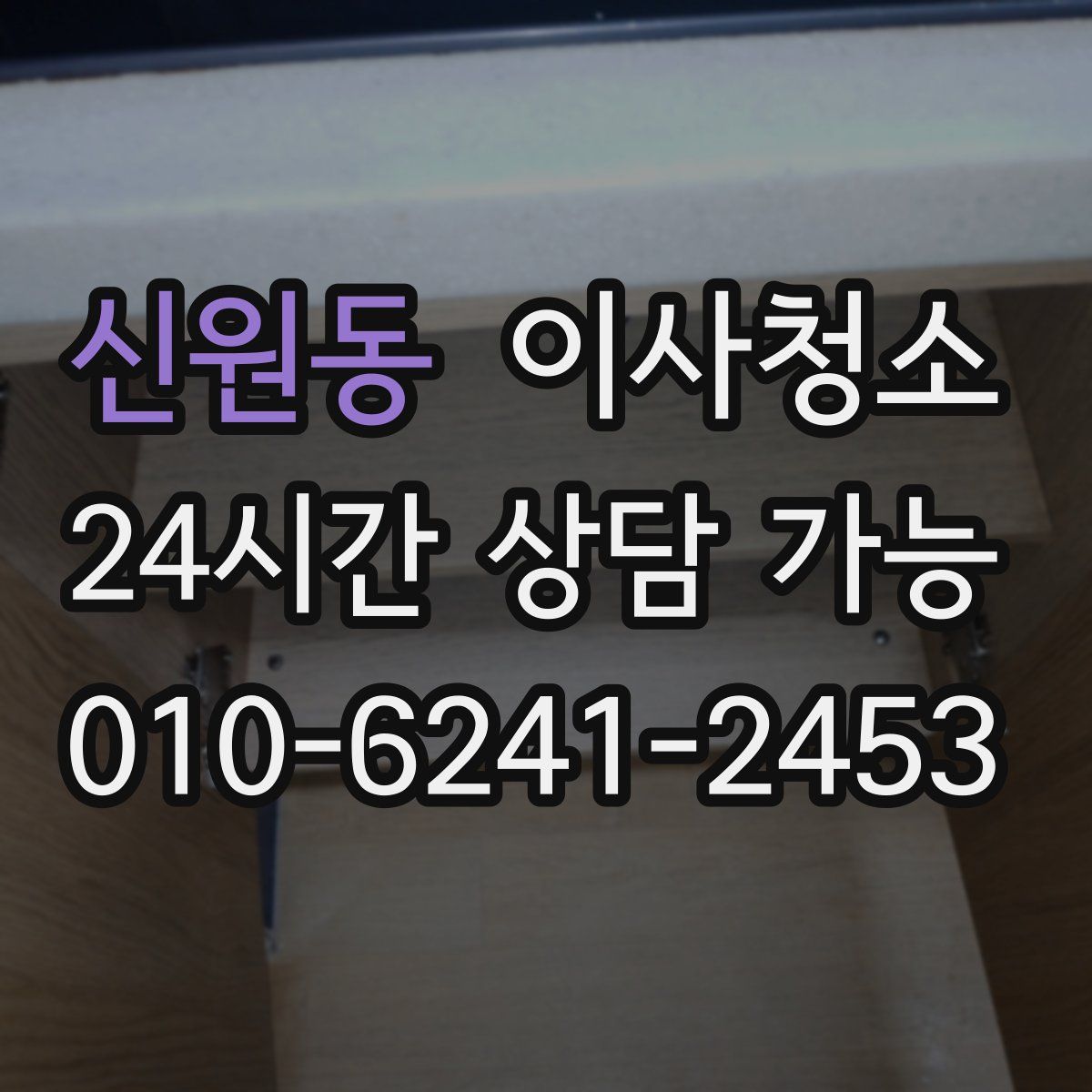 신원동 원룸청소