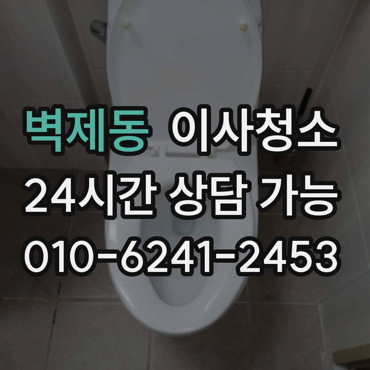 벽제동 원룸청소