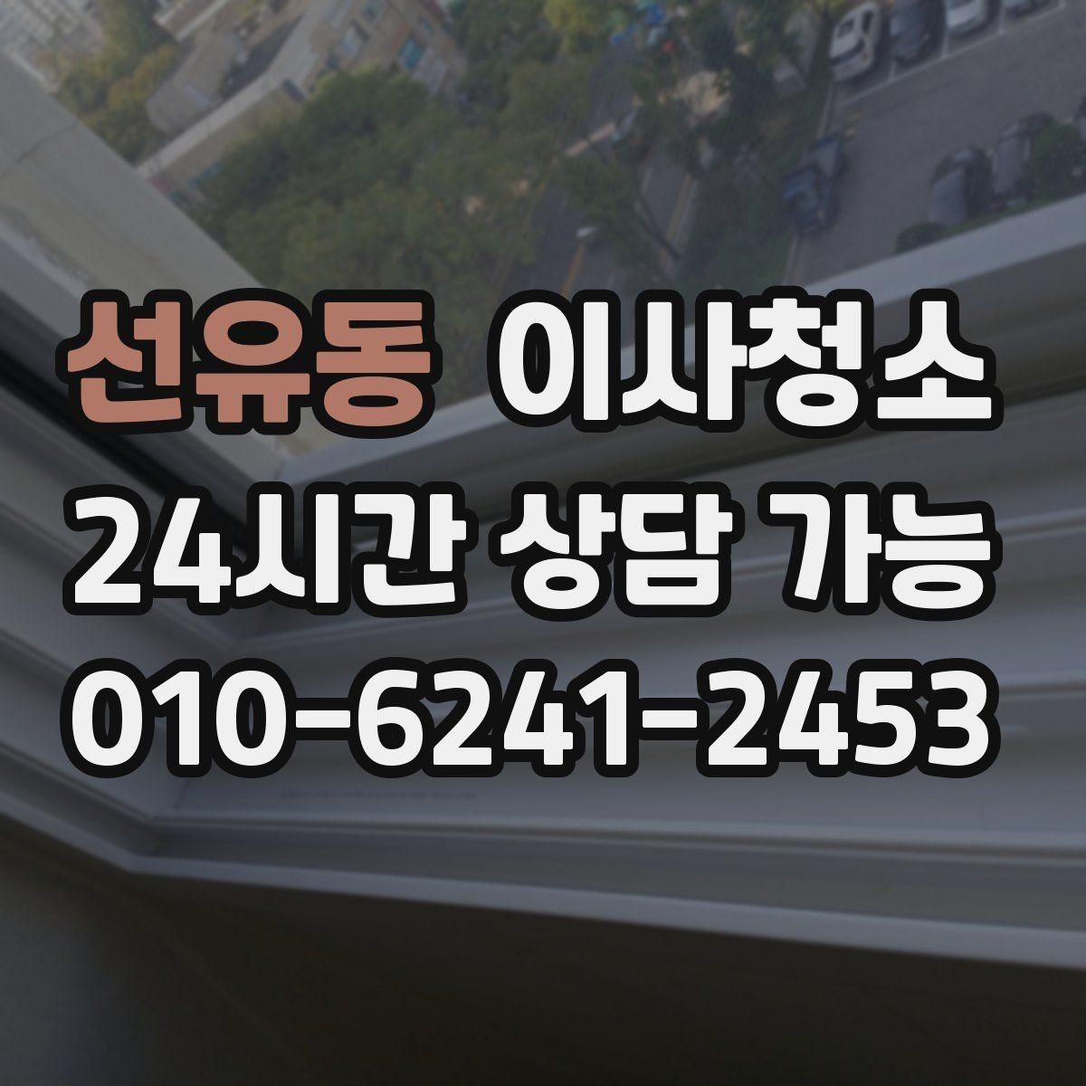 선유동 이사청소 주방 바닥 기름기 정리로 산뜻하게