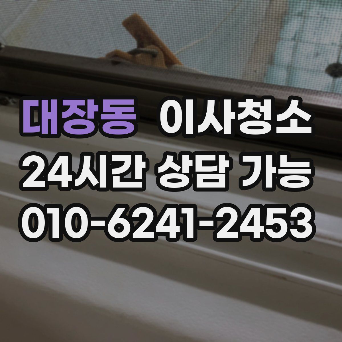 대장동 원룸청소