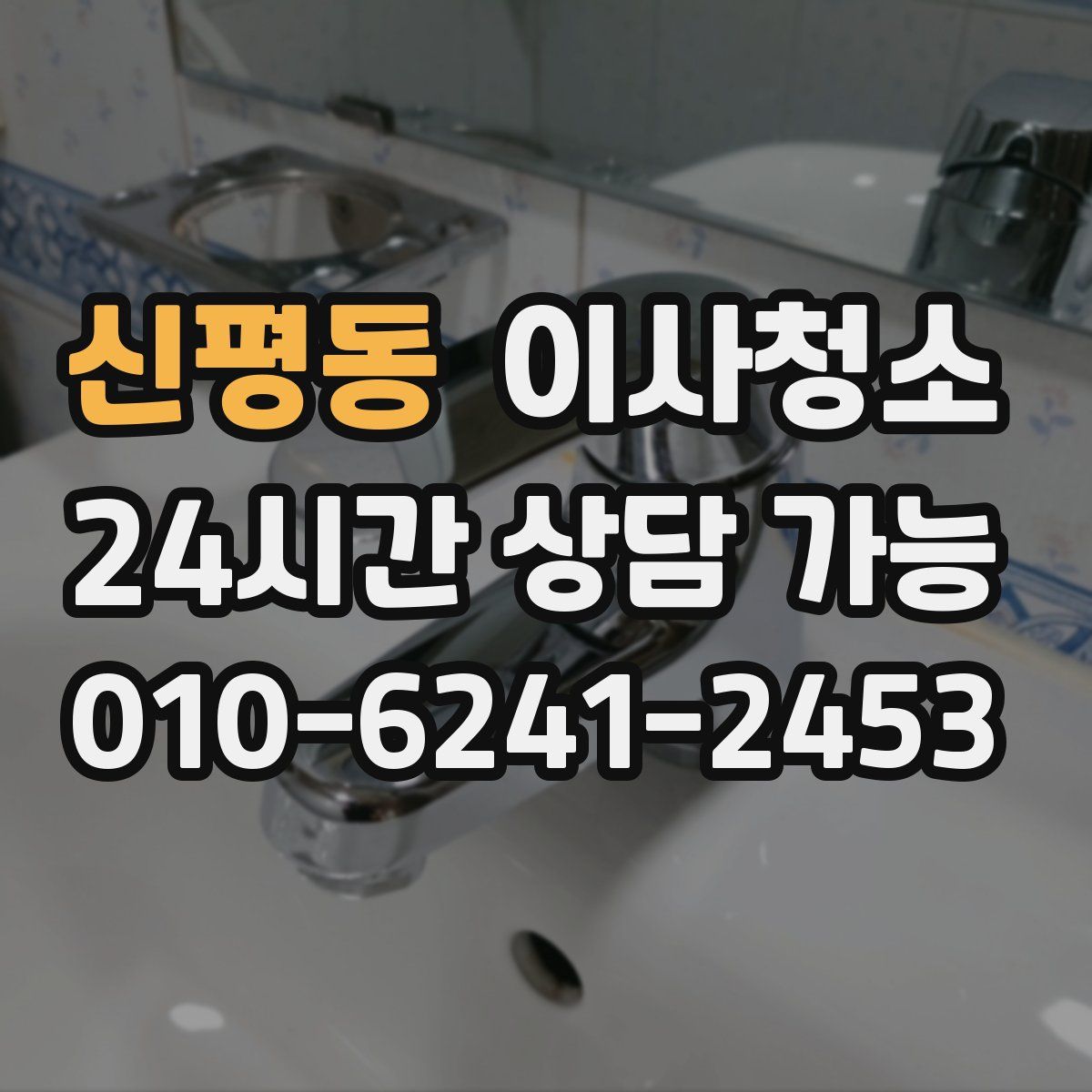 신평동 원룸청소