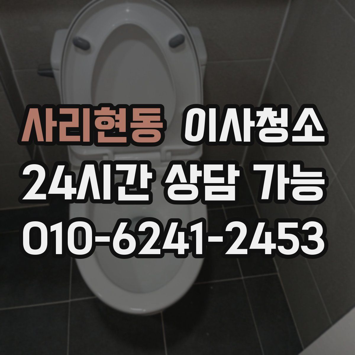 사리현동 원룸청소