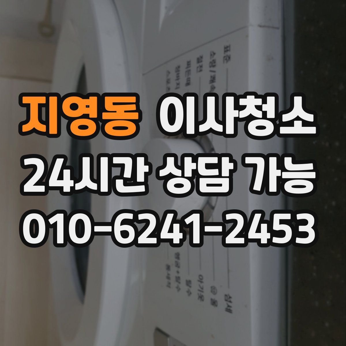 지영동 원룸청소