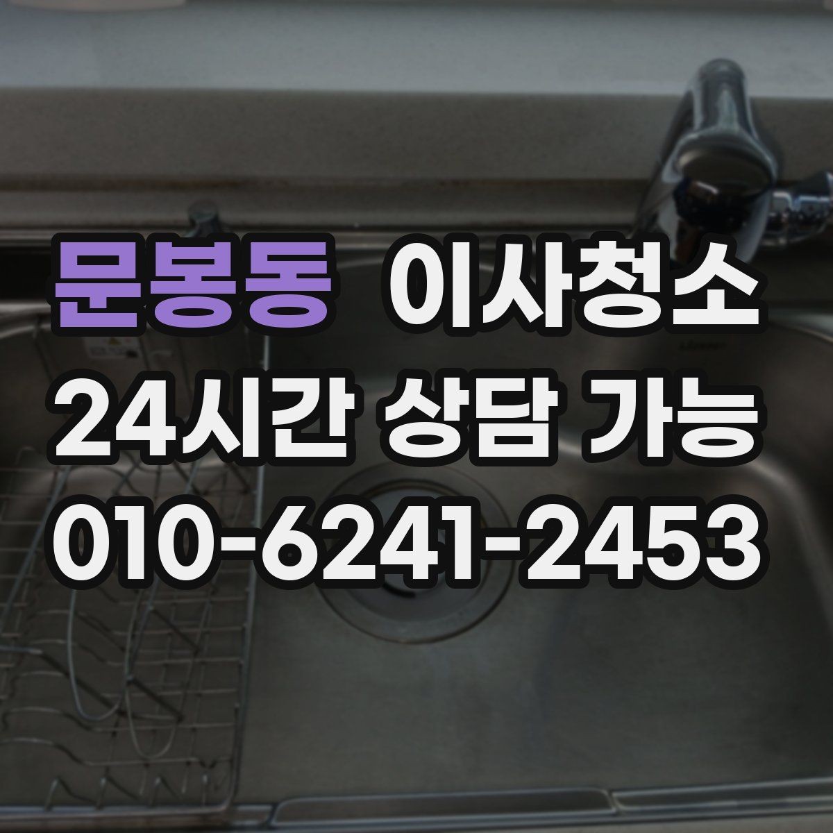 문봉동 이사청소 추가 비용이 생기기 쉬운 구간 정리