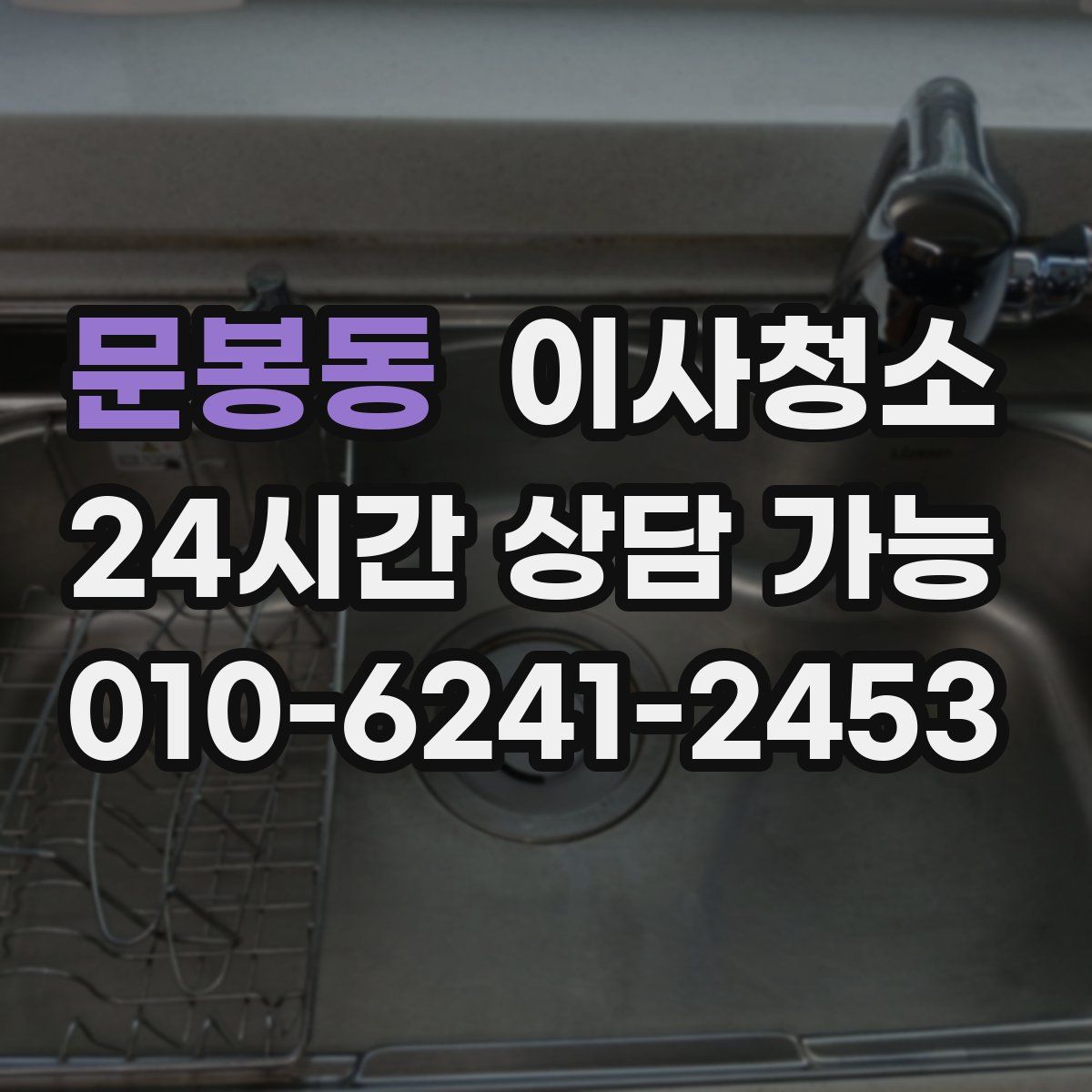 문봉동 원룸청소