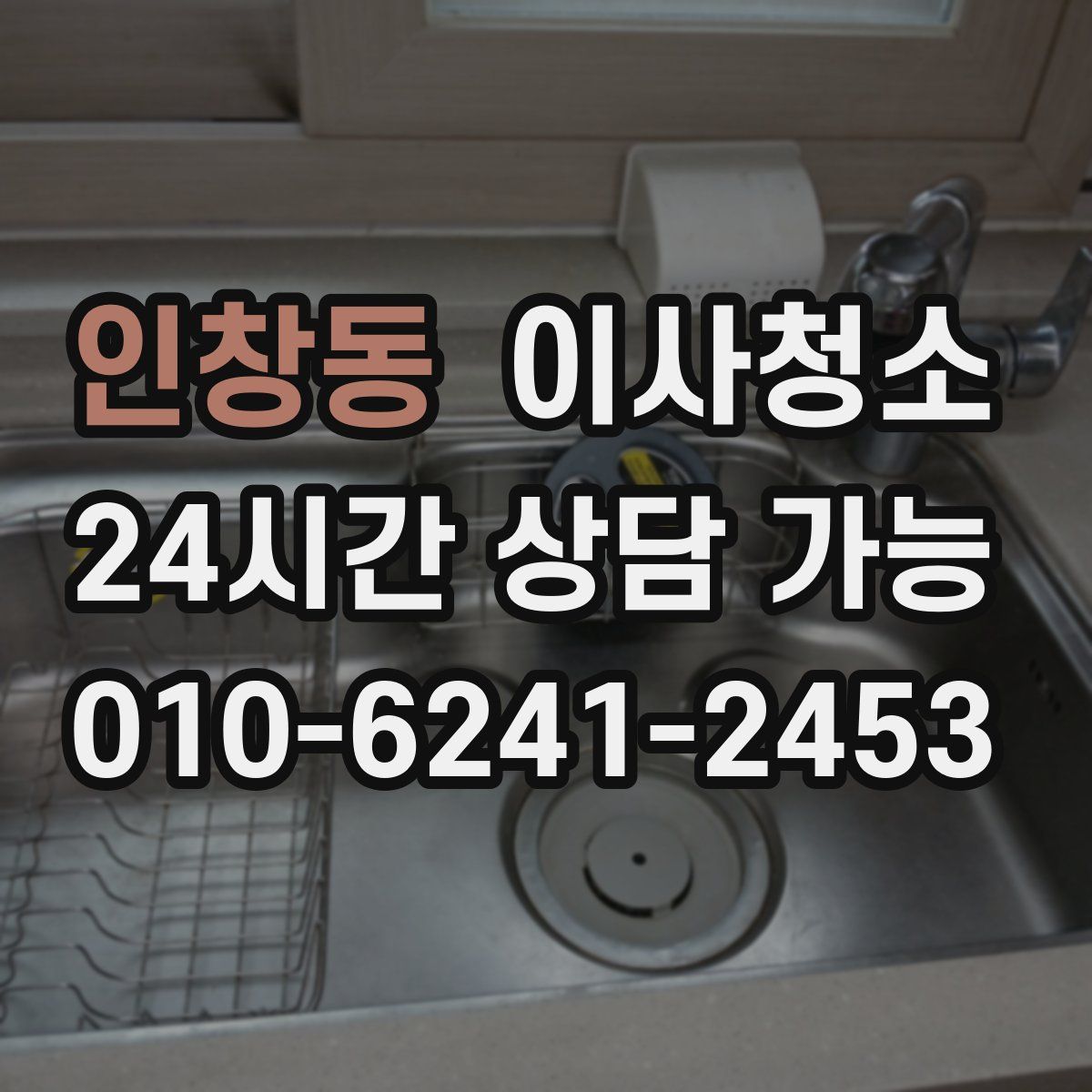 인창동 원룸청소