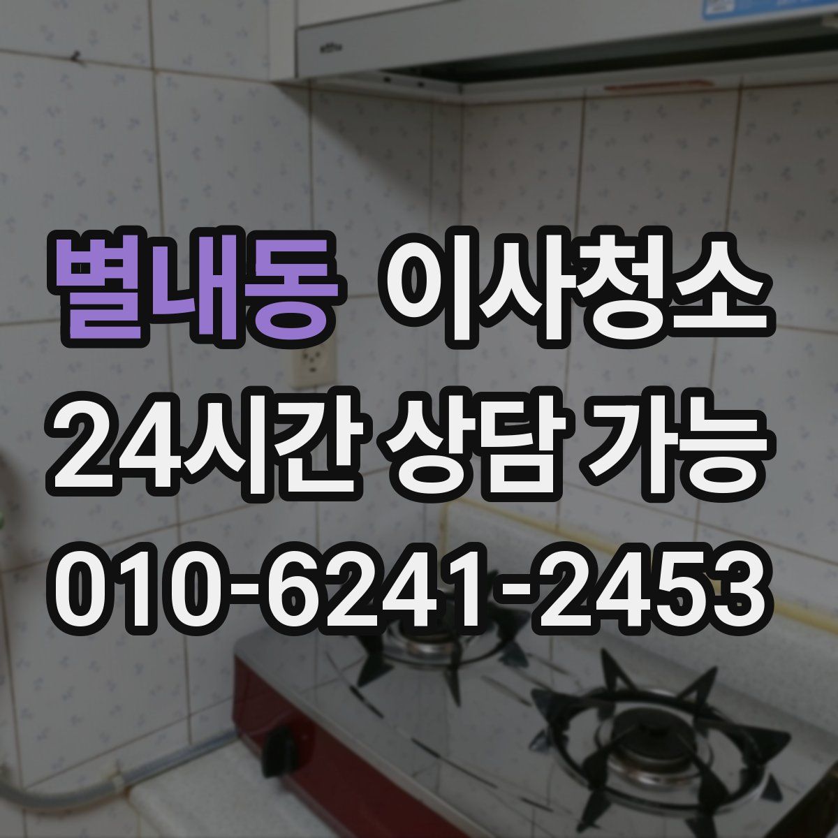 별내동 원룸청소